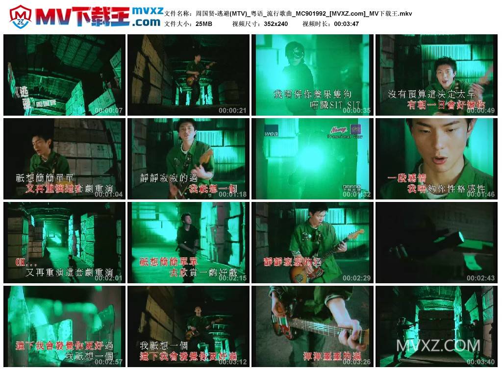 周国贤-逃避(MTV)_粤语_流行歌曲_MC901992